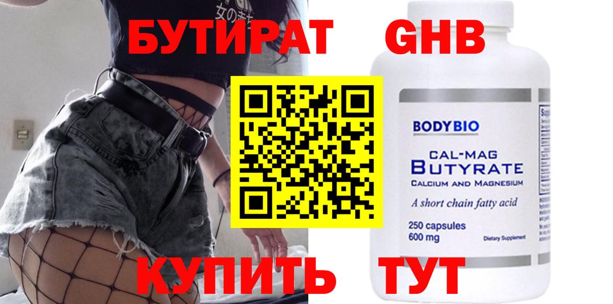 Бутират бутик  Вход с VPN  Сунжа 