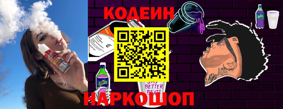 Codein Purple Drank  Вход с VPN  Сунжа  Codein Purple Drank 