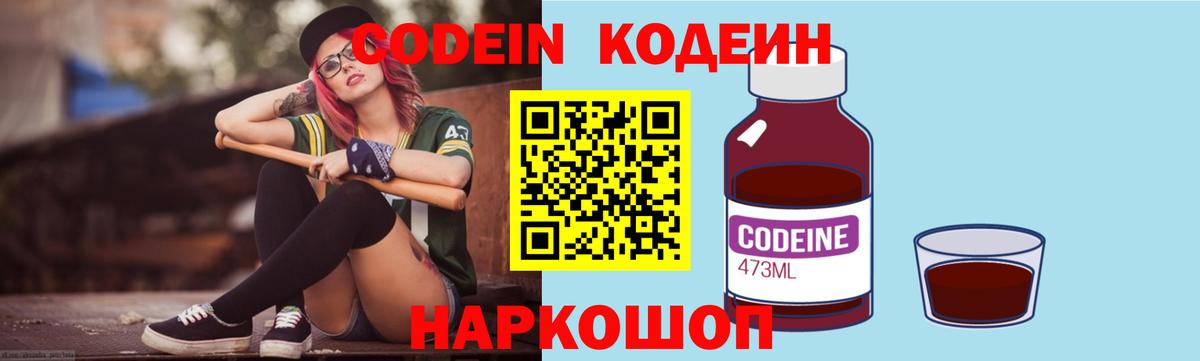 Кодеин Purple Drank Сунжа