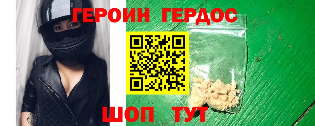 ГЕРОИН гречка Сунжа