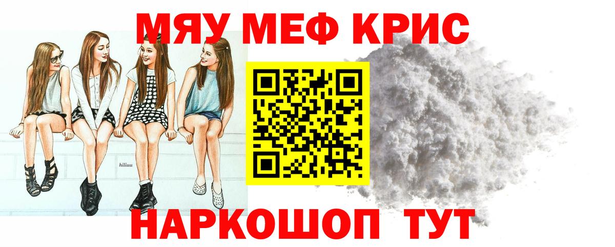 Меф мяу мяу Сунжа